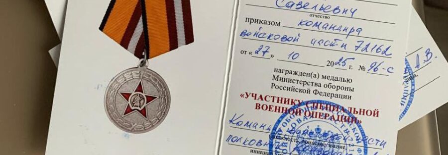 Гусарев Олег Савельевич удостоен награды "Участник специальной военной операции".